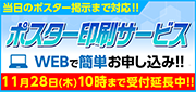 ポスター印刷サービス